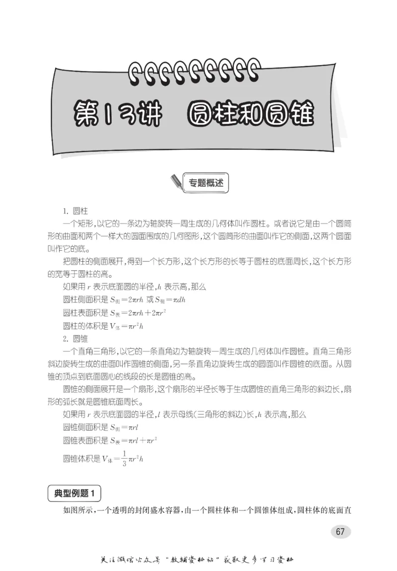 尖子生高分题库6年级_奥数专题合集_H007奥数类教辅汇总PDF_1~9年级尖子生高分题库