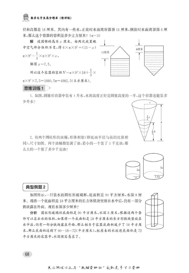 尖子生高分题库6年级_奥数专题合集_H007奥数类教辅汇总PDF_1~9年级尖子生高分题库