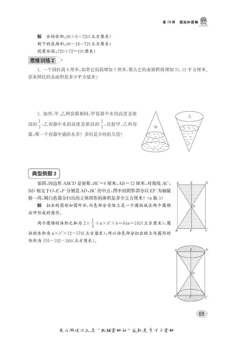 尖子生高分题库6年级_奥数专题合集_H007奥数类教辅汇总PDF_1~9年级尖子生高分题库