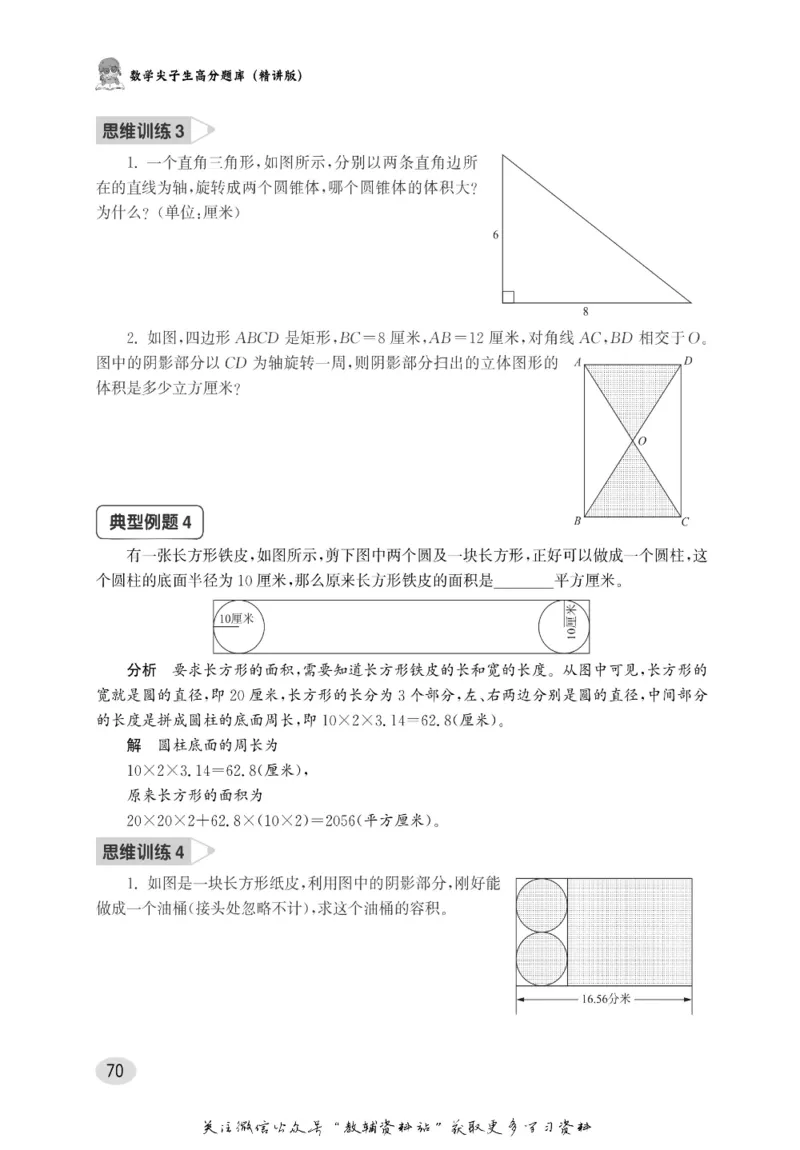 尖子生高分题库6年级_奥数专题合集_H007奥数类教辅汇总PDF_1~9年级尖子生高分题库