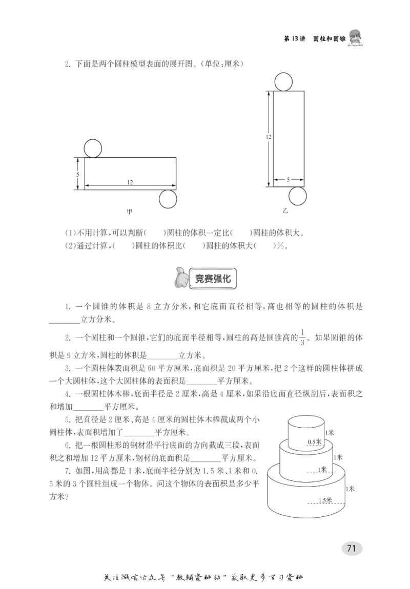 尖子生高分题库6年级_奥数专题合集_H007奥数类教辅汇总PDF_1~9年级尖子生高分题库