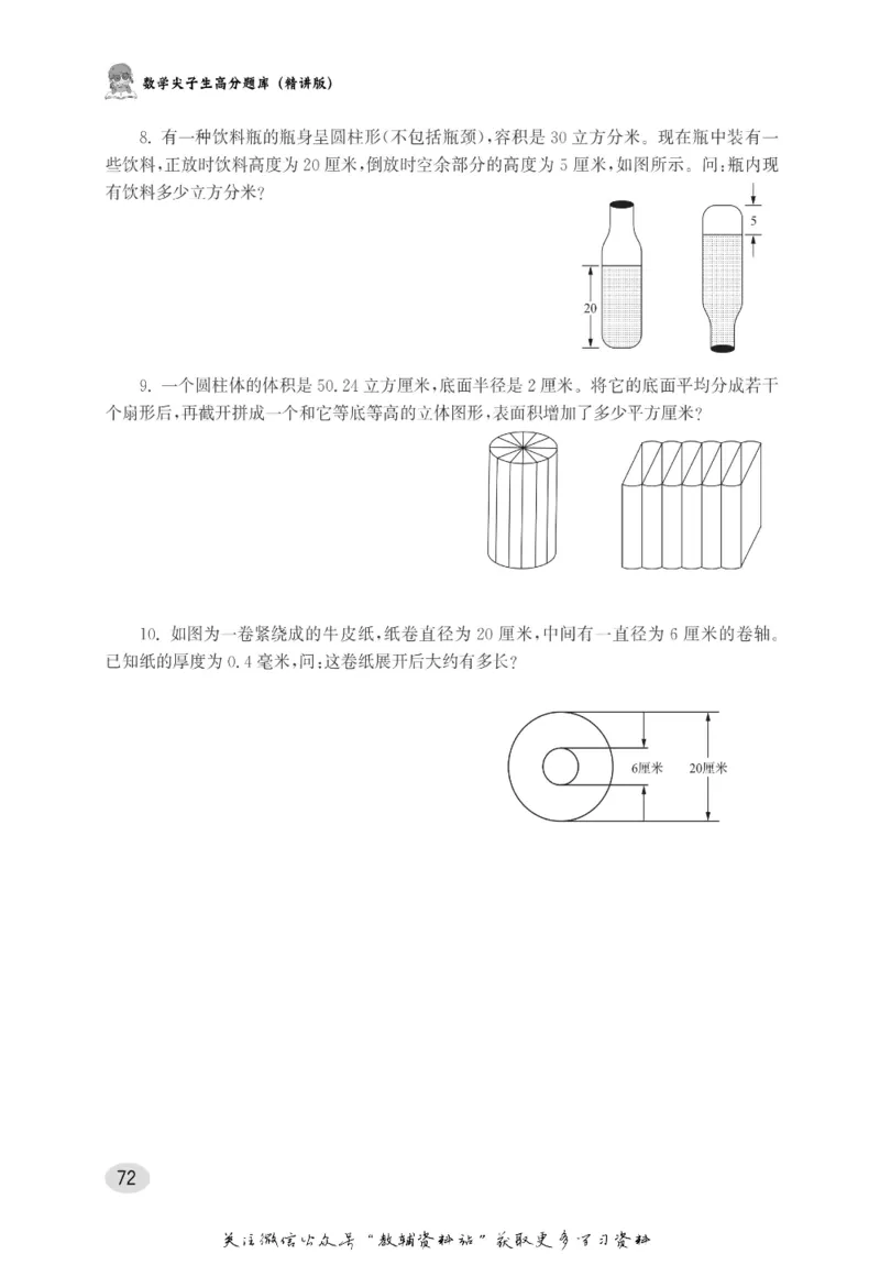 尖子生高分题库6年级_奥数专题合集_H007奥数类教辅汇总PDF_1~9年级尖子生高分题库