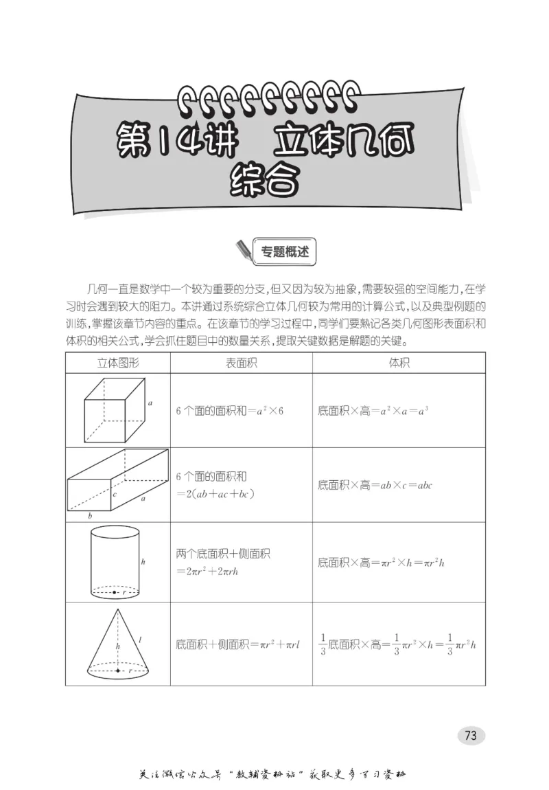 尖子生高分题库6年级_奥数专题合集_H007奥数类教辅汇总PDF_1~9年级尖子生高分题库