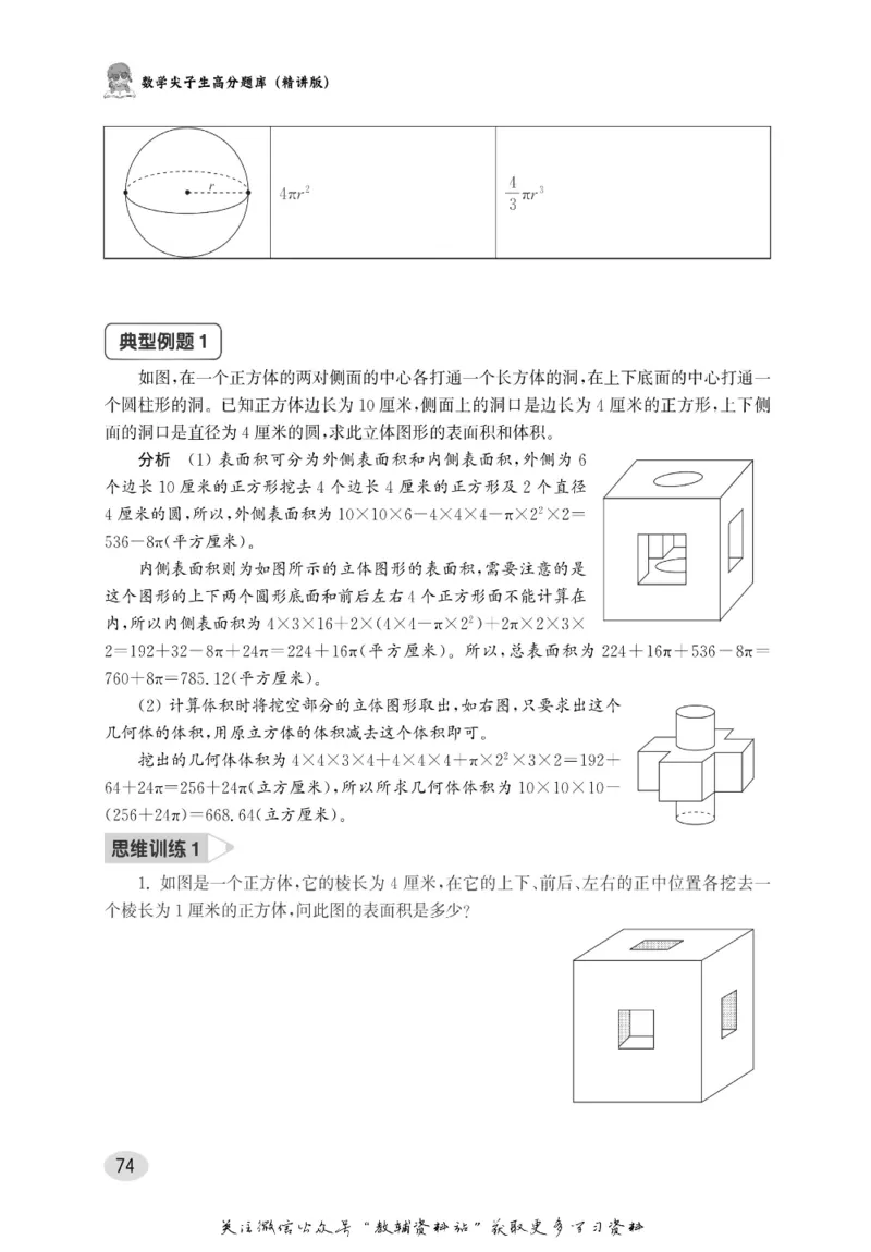 尖子生高分题库6年级_奥数专题合集_H007奥数类教辅汇总PDF_1~9年级尖子生高分题库