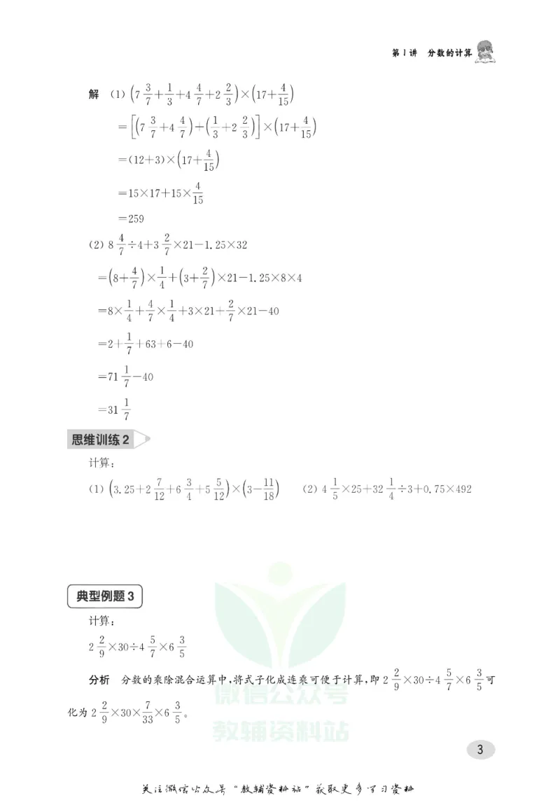 尖子生高分题库6年级_奥数专题合集_H007奥数类教辅汇总PDF_1~9年级尖子生高分题库