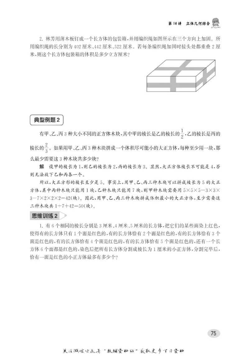 尖子生高分题库6年级_奥数专题合集_H007奥数类教辅汇总PDF_1~9年级尖子生高分题库
