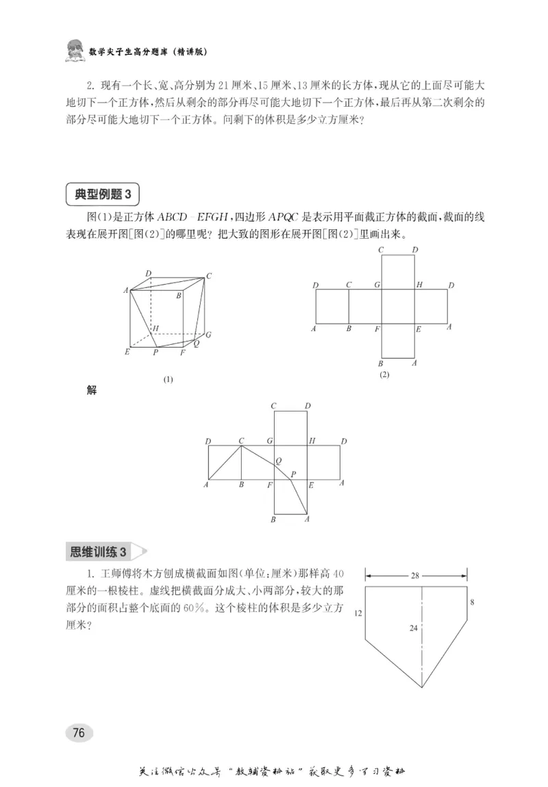 尖子生高分题库6年级_奥数专题合集_H007奥数类教辅汇总PDF_1~9年级尖子生高分题库