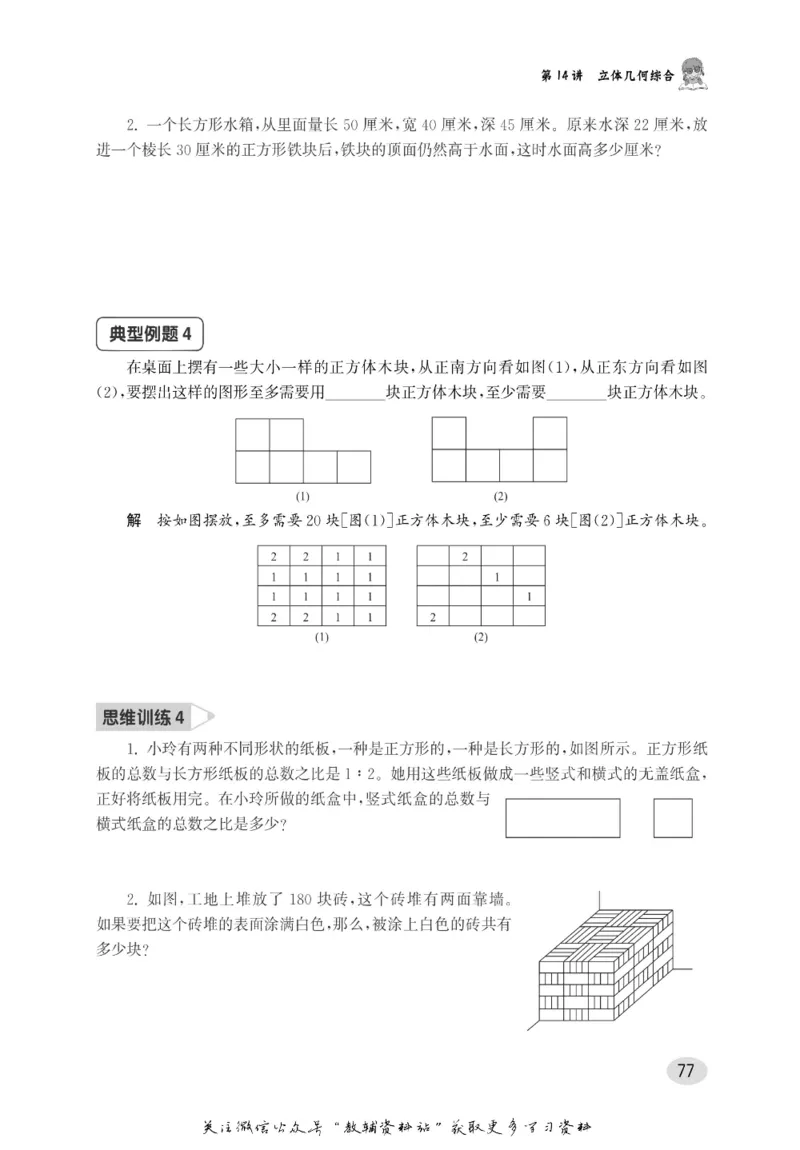 尖子生高分题库6年级_奥数专题合集_H007奥数类教辅汇总PDF_1~9年级尖子生高分题库