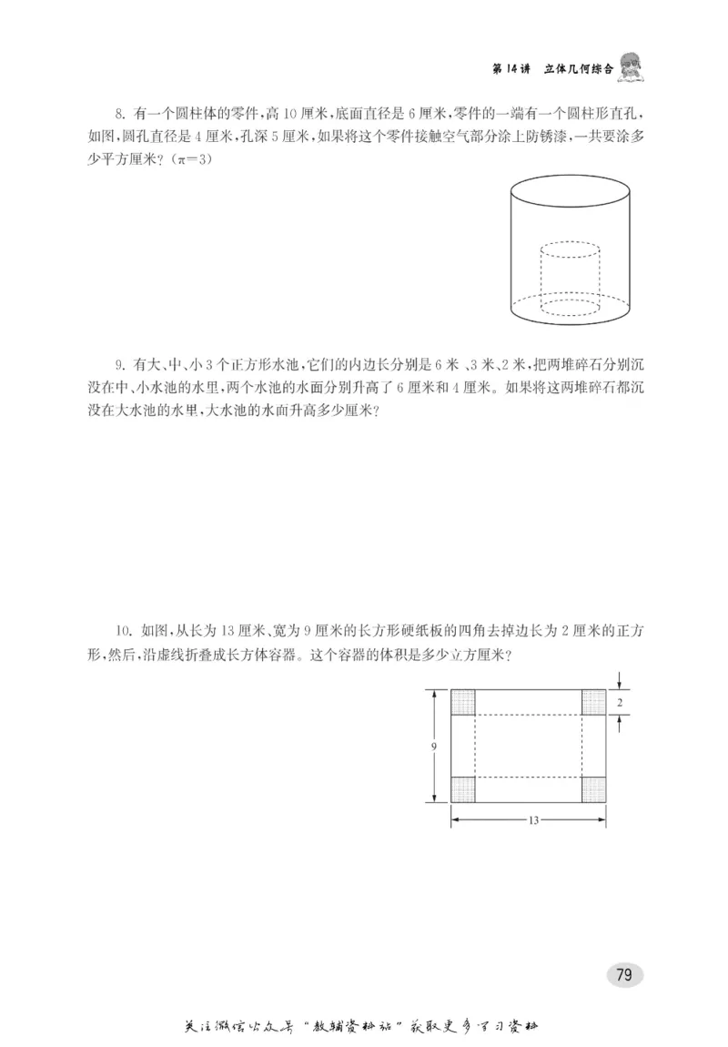尖子生高分题库6年级_奥数专题合集_H007奥数类教辅汇总PDF_1~9年级尖子生高分题库