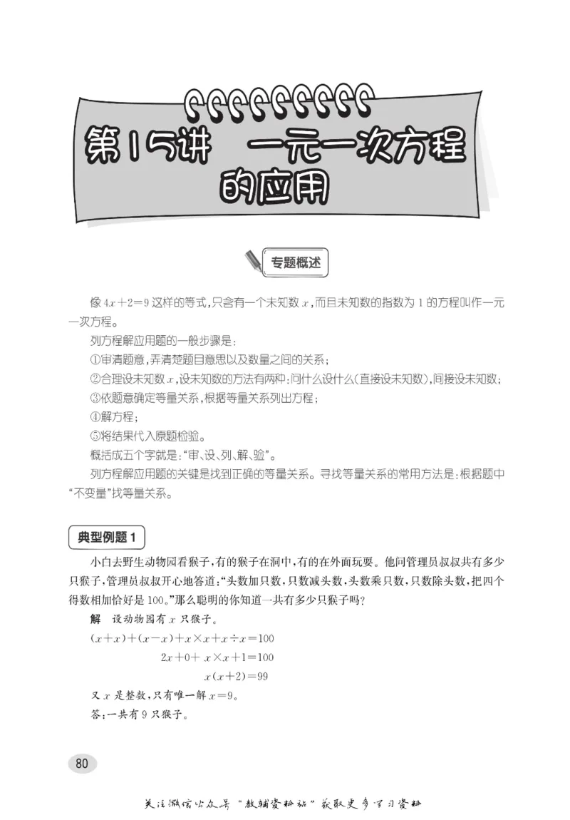 尖子生高分题库6年级_奥数专题合集_H007奥数类教辅汇总PDF_1~9年级尖子生高分题库