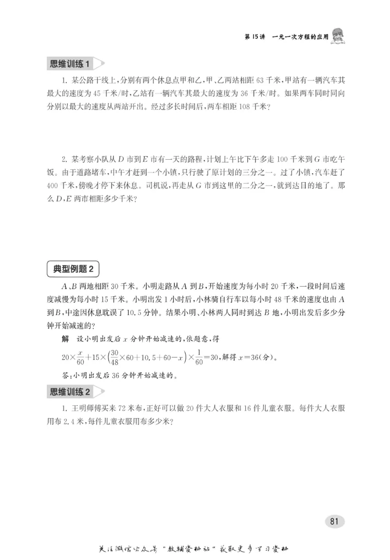 尖子生高分题库6年级_奥数专题合集_H007奥数类教辅汇总PDF_1~9年级尖子生高分题库