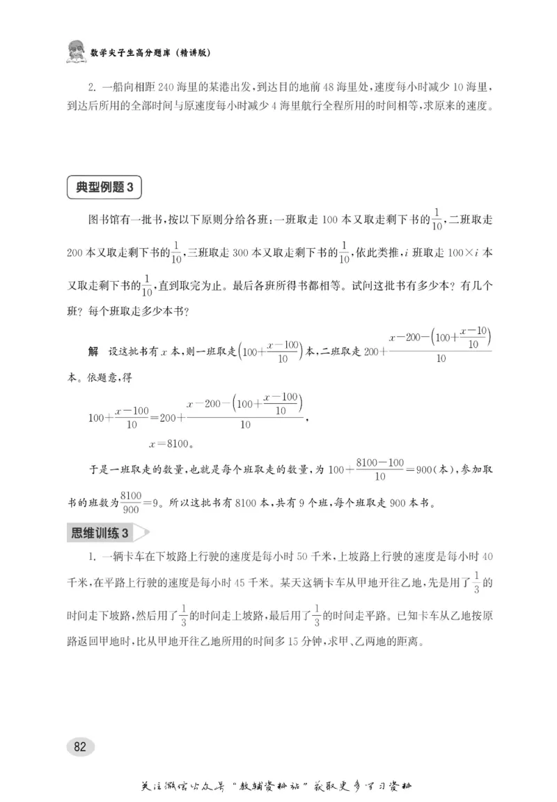 尖子生高分题库6年级_奥数专题合集_H007奥数类教辅汇总PDF_1~9年级尖子生高分题库
