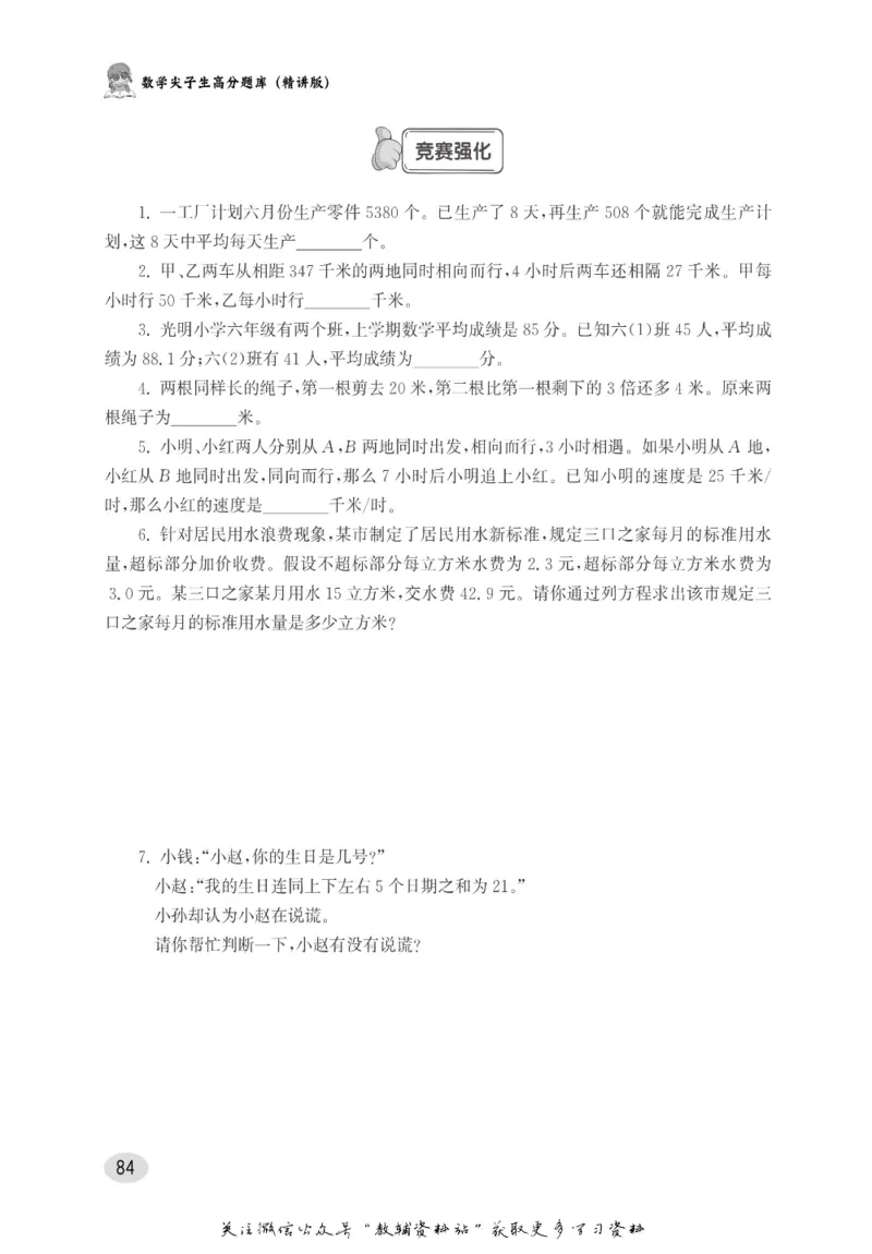 尖子生高分题库6年级_奥数专题合集_H007奥数类教辅汇总PDF_1~9年级尖子生高分题库