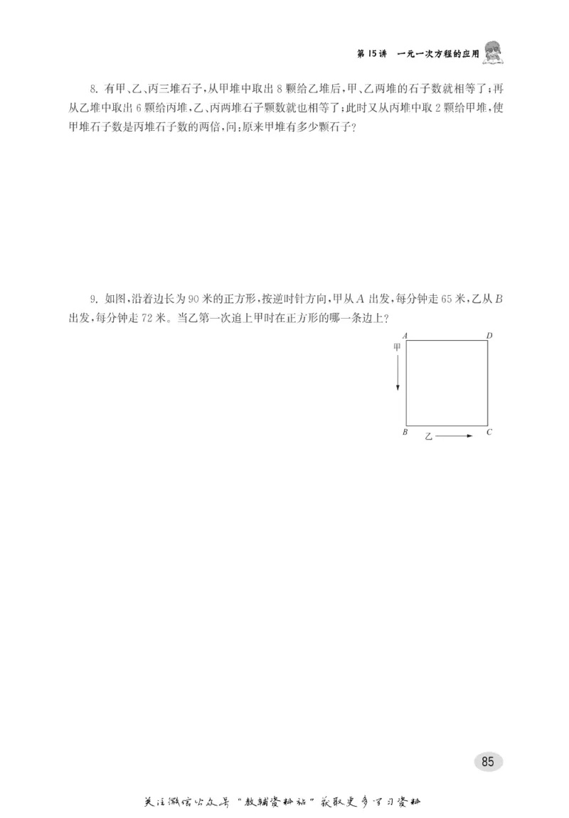 尖子生高分题库6年级_奥数专题合集_H007奥数类教辅汇总PDF_1~9年级尖子生高分题库