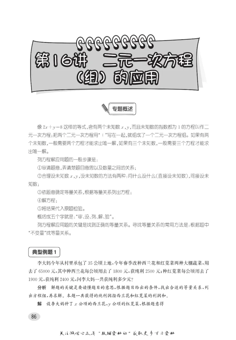 尖子生高分题库6年级_奥数专题合集_H007奥数类教辅汇总PDF_1~9年级尖子生高分题库
