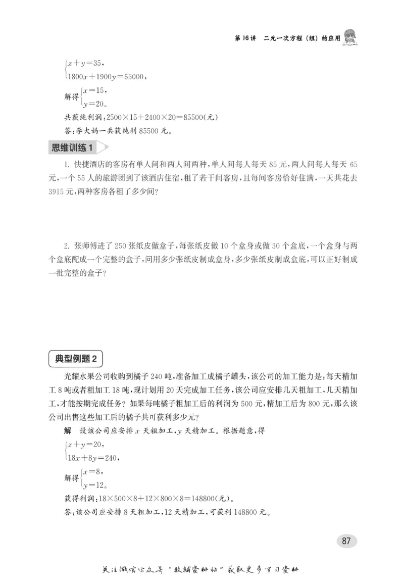 尖子生高分题库6年级_奥数专题合集_H007奥数类教辅汇总PDF_1~9年级尖子生高分题库