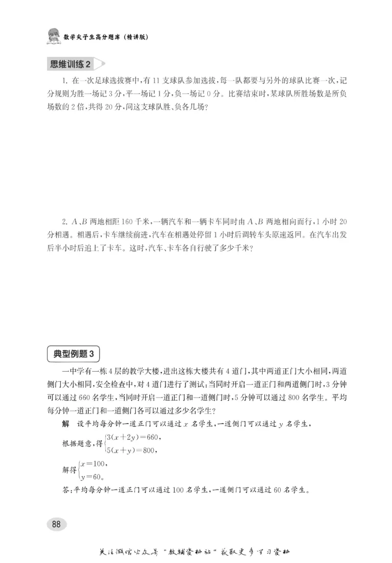尖子生高分题库6年级_奥数专题合集_H007奥数类教辅汇总PDF_1~9年级尖子生高分题库