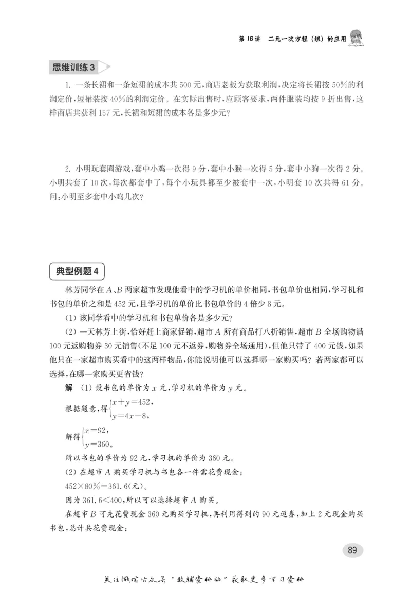 尖子生高分题库6年级_奥数专题合集_H007奥数类教辅汇总PDF_1~9年级尖子生高分题库