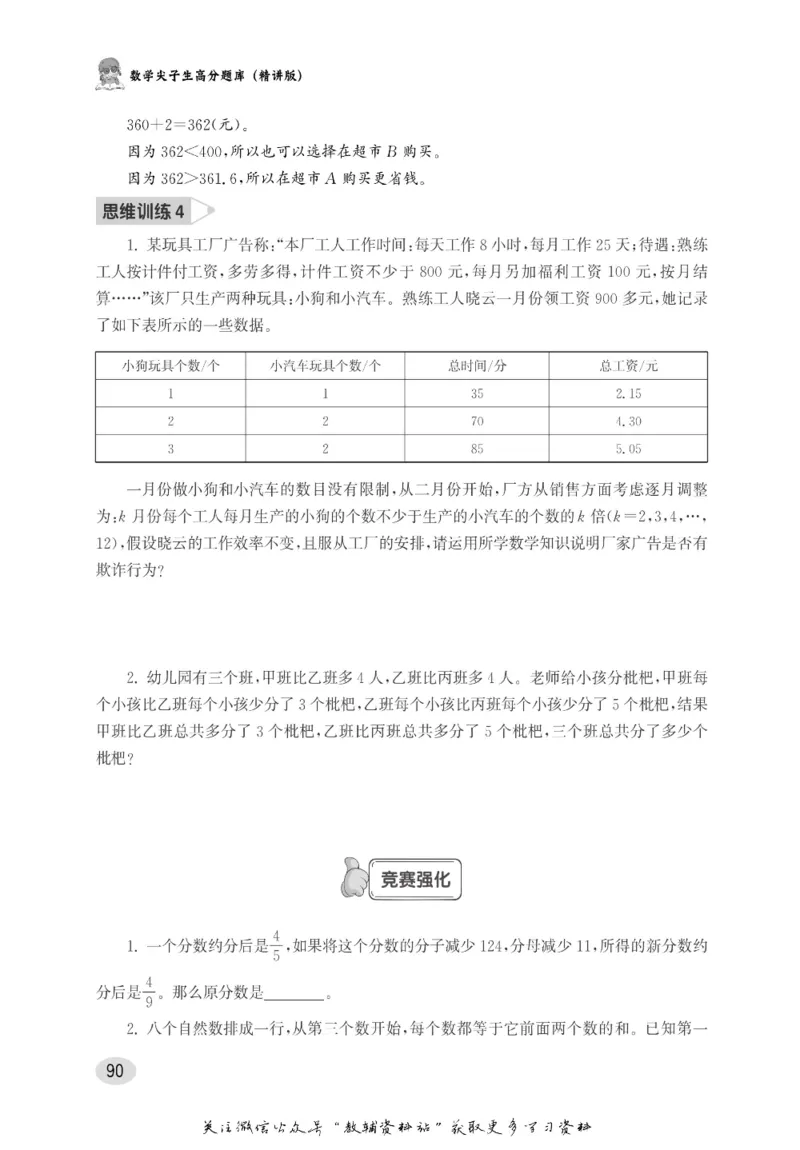 尖子生高分题库6年级_奥数专题合集_H007奥数类教辅汇总PDF_1~9年级尖子生高分题库