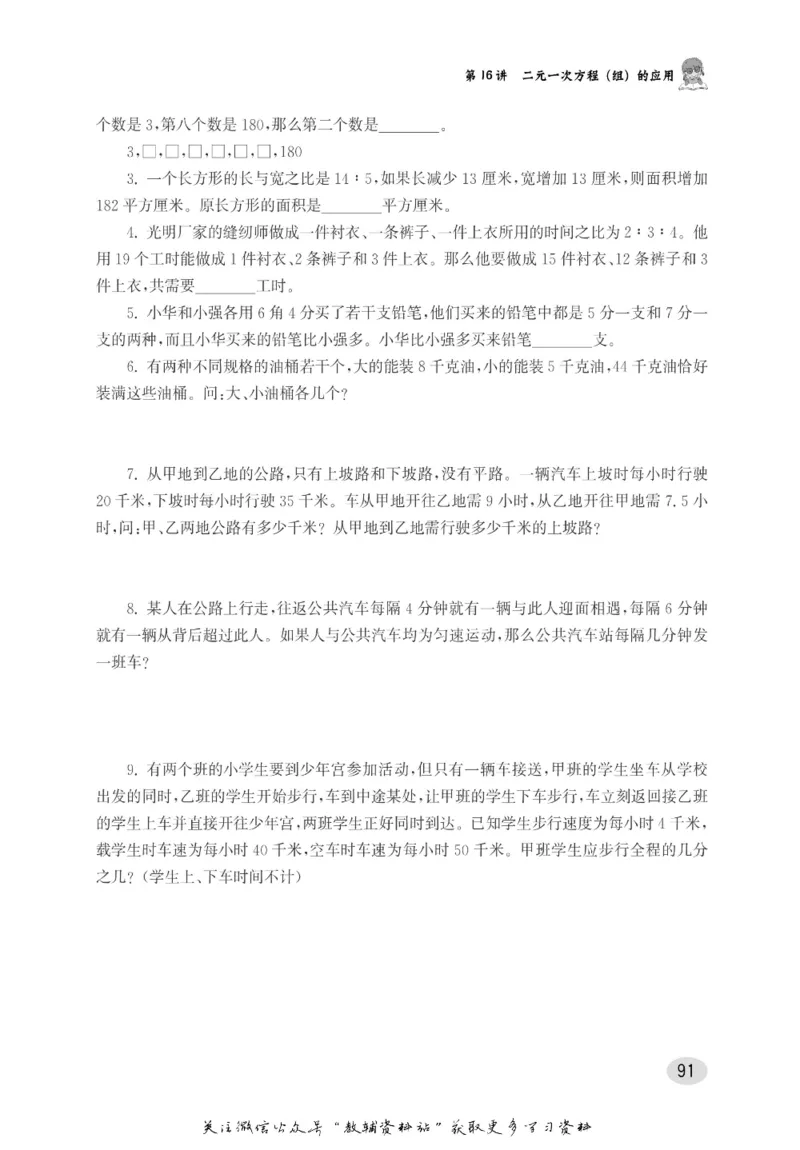 尖子生高分题库6年级_奥数专题合集_H007奥数类教辅汇总PDF_1~9年级尖子生高分题库