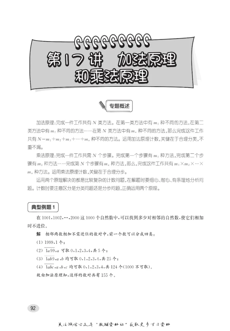 尖子生高分题库6年级_奥数专题合集_H007奥数类教辅汇总PDF_1~9年级尖子生高分题库