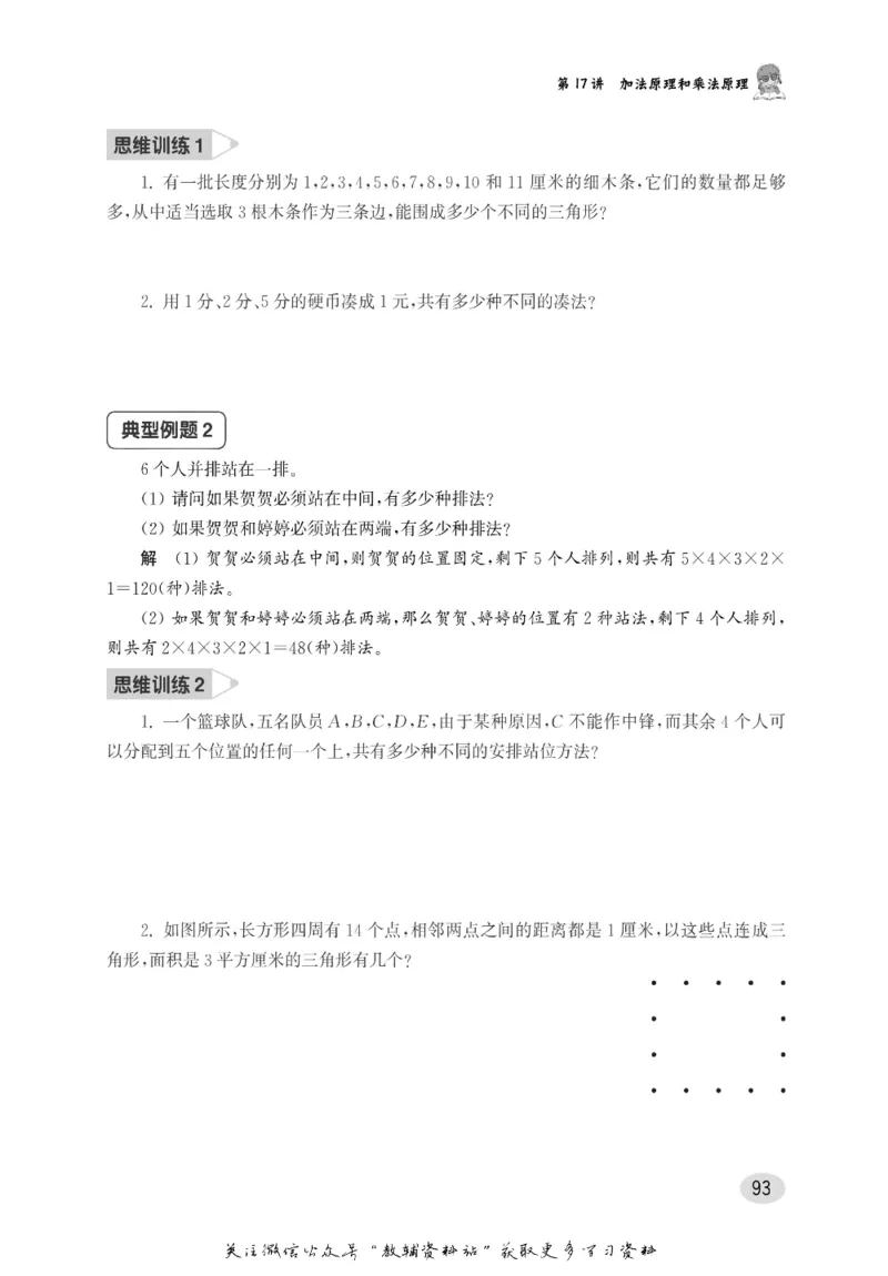 尖子生高分题库6年级_奥数专题合集_H007奥数类教辅汇总PDF_1~9年级尖子生高分题库