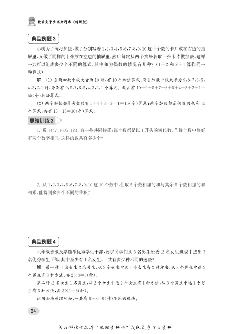 尖子生高分题库6年级_奥数专题合集_H007奥数类教辅汇总PDF_1~9年级尖子生高分题库