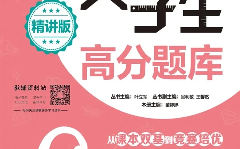 尖子生高分题库6年级_奥数专题合集_H007奥数类教辅汇总PDF_1~9年级尖子生高分题库