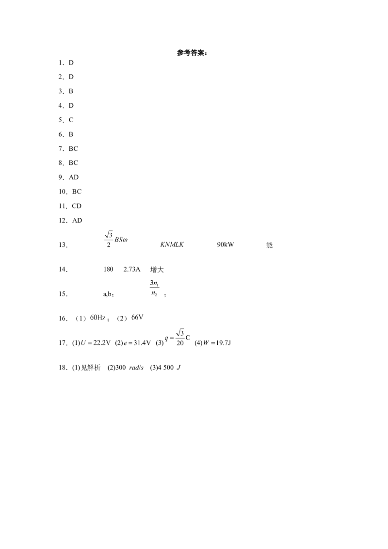 专题13交变电流2022届高考物理二轮复习专题练习（word版含答案）_04高考物理_新高考复习资料_2022年新高考复习资料_2022届高考物理二轮复习专题练习（word版，含答案）