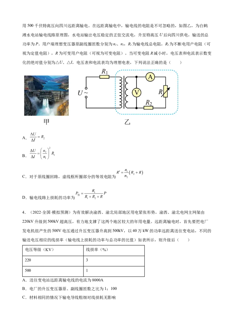 专题13交变电流2022届高考物理二轮复习专题练习（word版含答案）_04高考物理_新高考复习资料_2022年新高考复习资料_2022届高考物理二轮复习专题练习（word版，含答案）