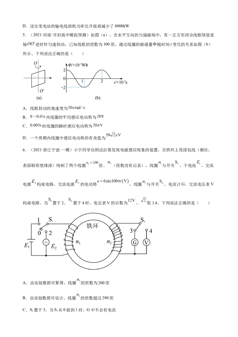 专题13交变电流2022届高考物理二轮复习专题练习（word版含答案）_04高考物理_新高考复习资料_2022年新高考复习资料_2022届高考物理二轮复习专题练习（word版，含答案）