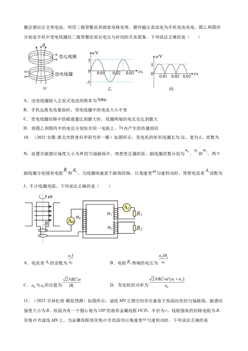 专题13交变电流2022届高考物理二轮复习专题练习（word版含答案）_04高考物理_新高考复习资料_2022年新高考复习资料_2022届高考物理二轮复习专题练习（word版，含答案）