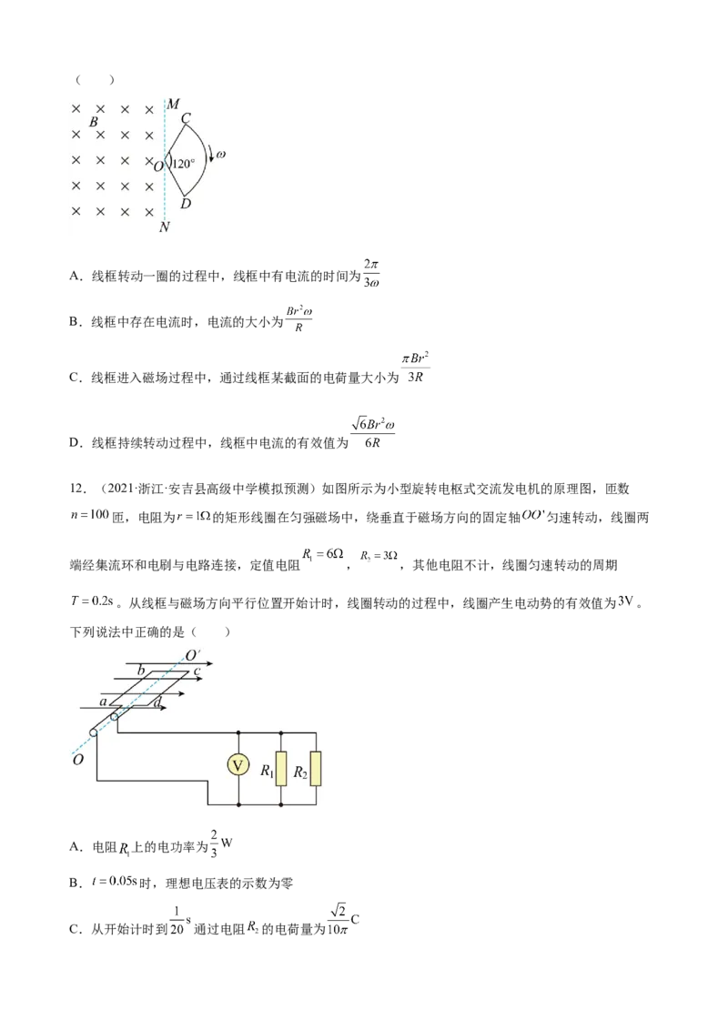 专题13交变电流2022届高考物理二轮复习专题练习（word版含答案）_04高考物理_新高考复习资料_2022年新高考复习资料_2022届高考物理二轮复习专题练习（word版，含答案）