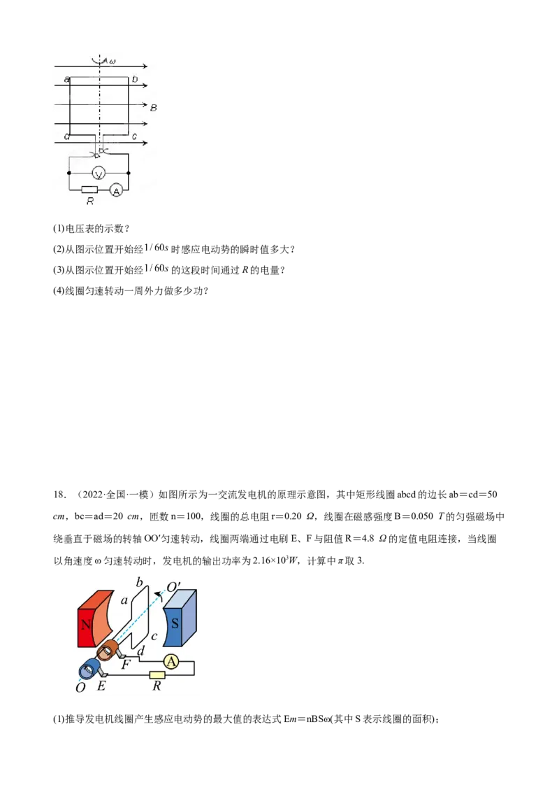 专题13交变电流2022届高考物理二轮复习专题练习（word版含答案）_04高考物理_新高考复习资料_2022年新高考复习资料_2022届高考物理二轮复习专题练习（word版，含答案）