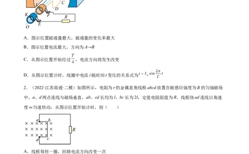 专题13交变电流2022届高考物理二轮复习专题练习（word版含答案）_04高考物理_新高考复习资料_2022年新高考复习资料_2022届高考物理二轮复习专题练习（word版，含答案）