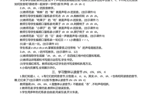 汉语拼音8zhchshr精华版教案_25秋1-6年级语文上册课件教案_25秋统编版语文一年级上册_统编版语文一年级上册教学资源包（25秋七彩课堂）_3.第三单元_汉语拼音8zhchshr_教案