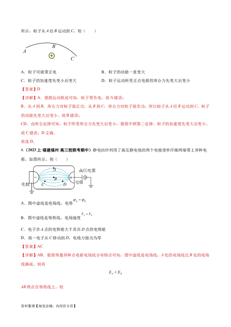 专题10电场性质的综合应用（解析版）_04高考物理_新高考复习资料_2024新高考复习资料_二轮复习资料_2024年高考物理二轮热点题型归纳与变式演练（新高考通用）_答案解析版