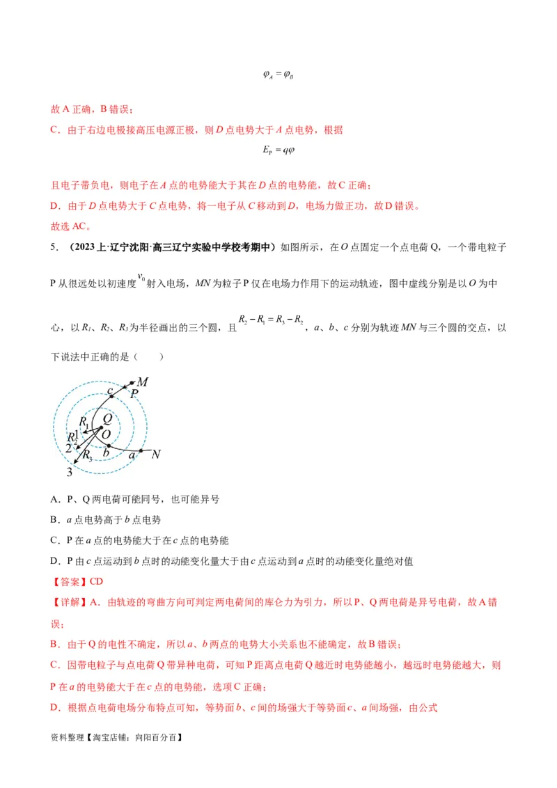 专题10电场性质的综合应用（解析版）_04高考物理_新高考复习资料_2024新高考复习资料_二轮复习资料_2024年高考物理二轮热点题型归纳与变式演练（新高考通用）_答案解析版