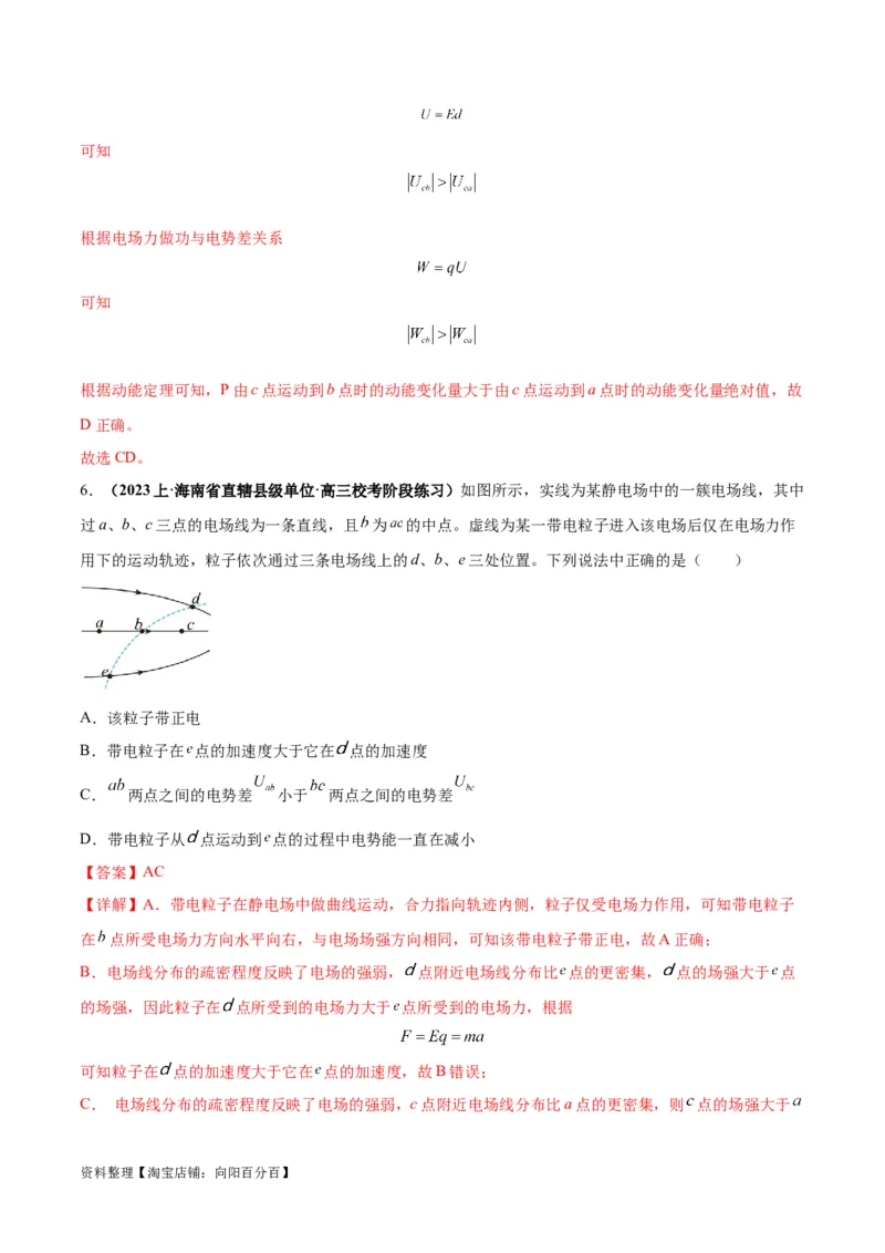 专题10电场性质的综合应用（解析版）_04高考物理_新高考复习资料_2024新高考复习资料_二轮复习资料_2024年高考物理二轮热点题型归纳与变式演练（新高考通用）_答案解析版