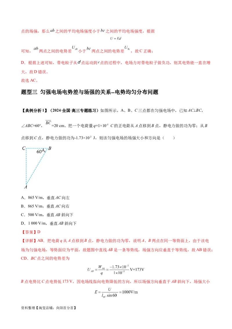 专题10电场性质的综合应用（解析版）_04高考物理_新高考复习资料_2024新高考复习资料_二轮复习资料_2024年高考物理二轮热点题型归纳与变式演练（新高考通用）_答案解析版