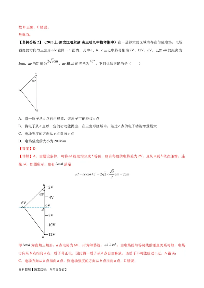 专题10电场性质的综合应用（解析版）_04高考物理_新高考复习资料_2024新高考复习资料_二轮复习资料_2024年高考物理二轮热点题型归纳与变式演练（新高考通用）_答案解析版