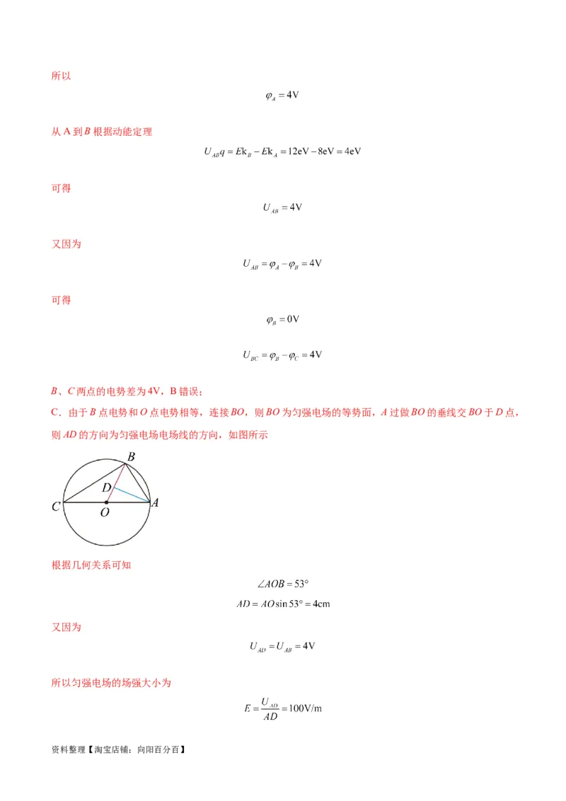 专题10电场性质的综合应用（解析版）_04高考物理_新高考复习资料_2024新高考复习资料_二轮复习资料_2024年高考物理二轮热点题型归纳与变式演练（新高考通用）_答案解析版