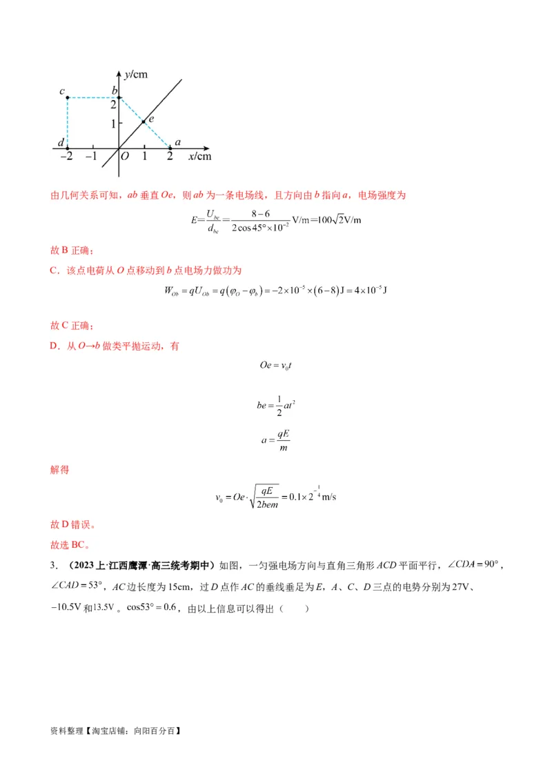 专题10电场性质的综合应用（解析版）_04高考物理_新高考复习资料_2024新高考复习资料_二轮复习资料_2024年高考物理二轮热点题型归纳与变式演练（新高考通用）_答案解析版