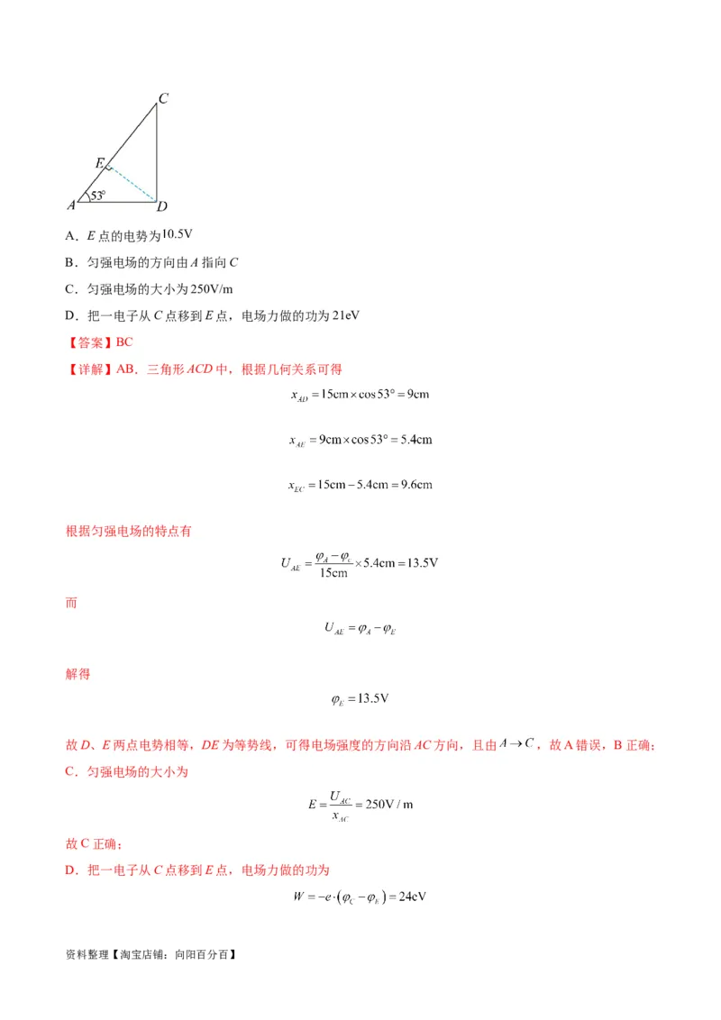 专题10电场性质的综合应用（解析版）_04高考物理_新高考复习资料_2024新高考复习资料_二轮复习资料_2024年高考物理二轮热点题型归纳与变式演练（新高考通用）_答案解析版