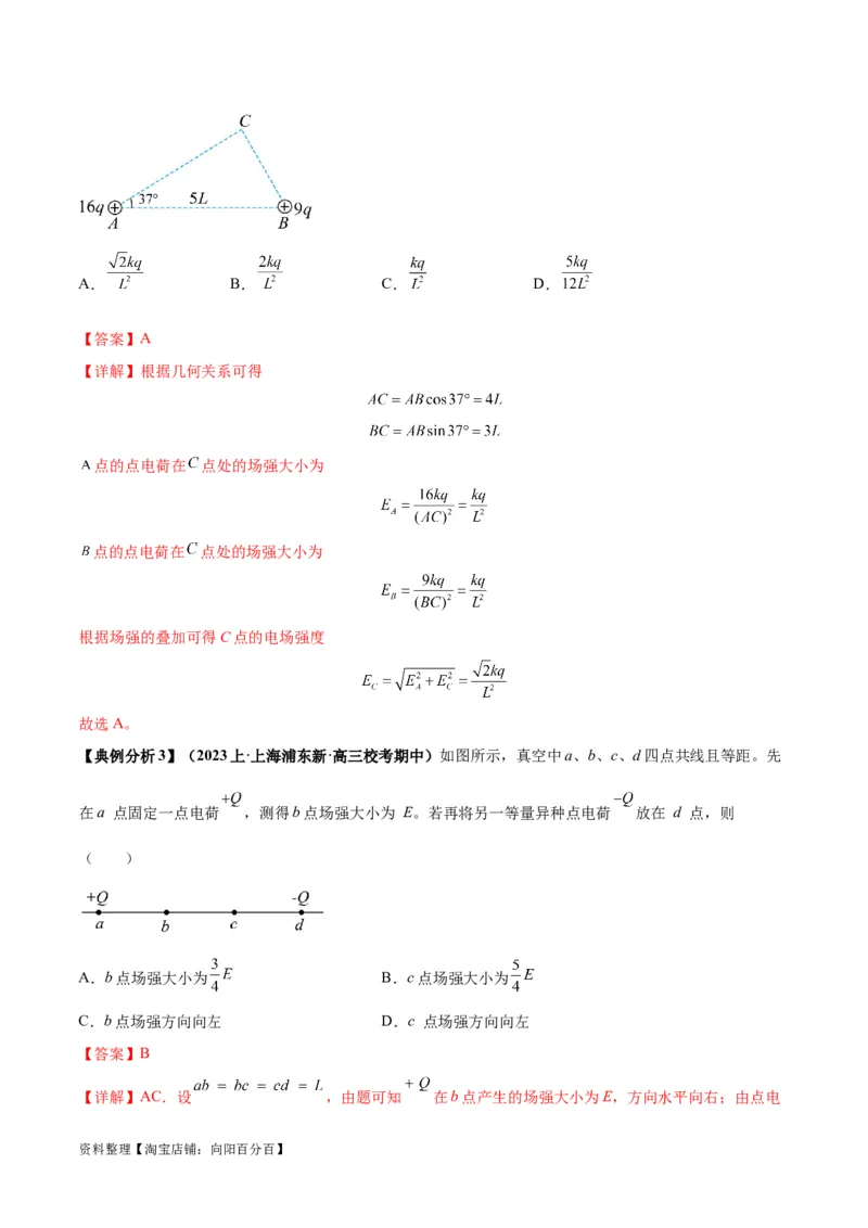 专题10电场性质的综合应用（解析版）_04高考物理_新高考复习资料_2024新高考复习资料_二轮复习资料_2024年高考物理二轮热点题型归纳与变式演练（新高考通用）_答案解析版
