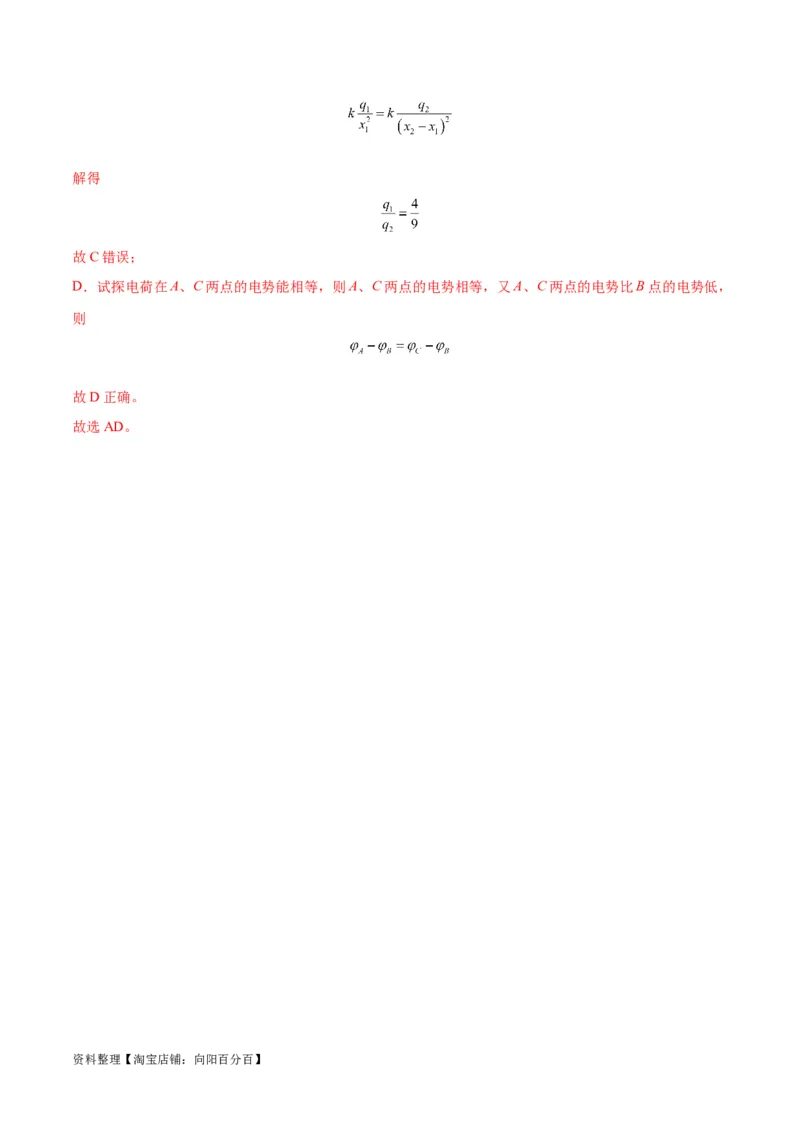 专题10电场性质的综合应用（解析版）_04高考物理_新高考复习资料_2024新高考复习资料_二轮复习资料_2024年高考物理二轮热点题型归纳与变式演练（新高考通用）_答案解析版