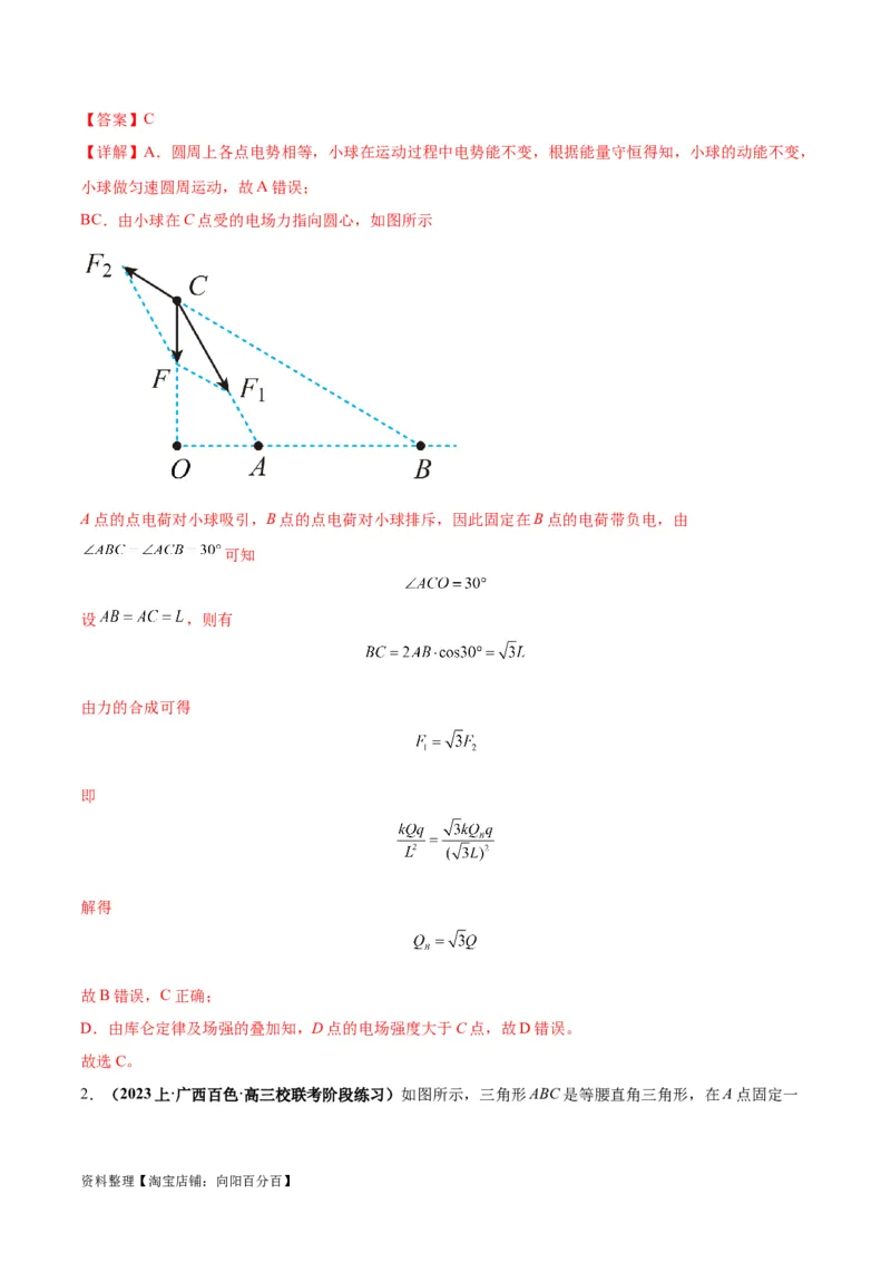 专题10电场性质的综合应用（解析版）_04高考物理_新高考复习资料_2024新高考复习资料_二轮复习资料_2024年高考物理二轮热点题型归纳与变式演练（新高考通用）_答案解析版
