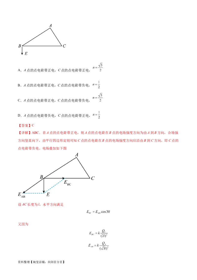 专题10电场性质的综合应用（解析版）_04高考物理_新高考复习资料_2024新高考复习资料_二轮复习资料_2024年高考物理二轮热点题型归纳与变式演练（新高考通用）_答案解析版