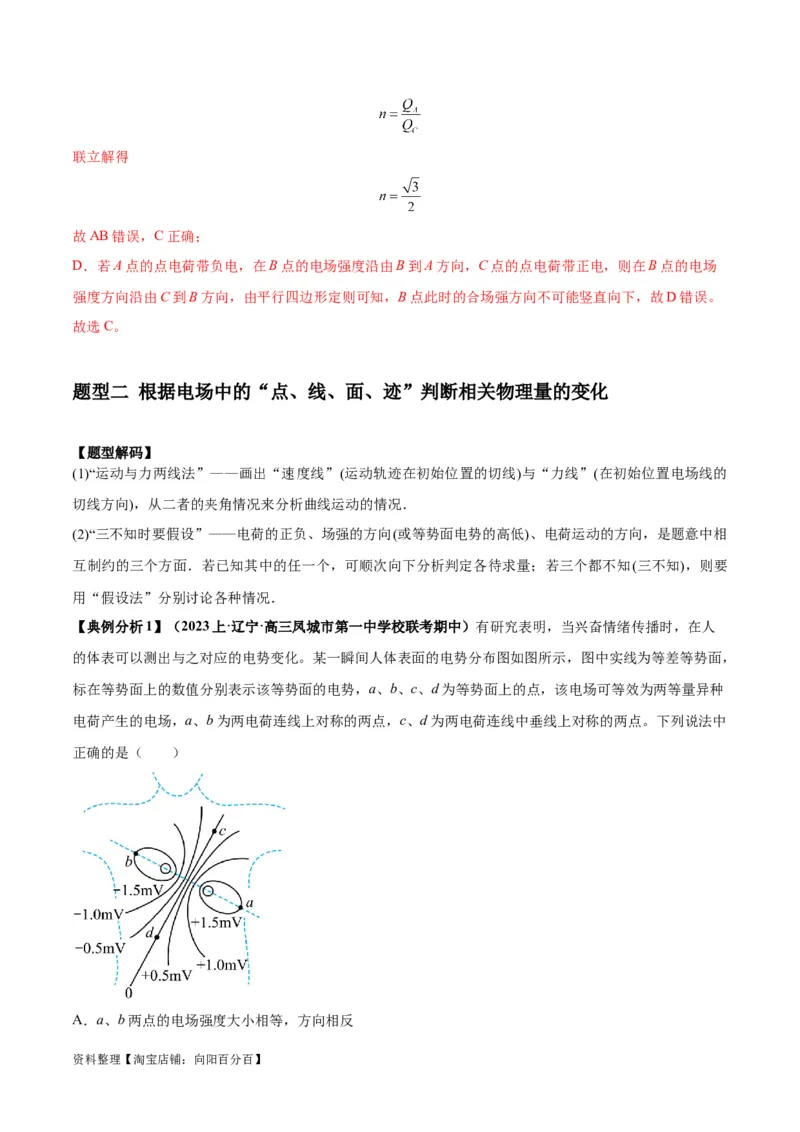 专题10电场性质的综合应用（解析版）_04高考物理_新高考复习资料_2024新高考复习资料_二轮复习资料_2024年高考物理二轮热点题型归纳与变式演练（新高考通用）_答案解析版