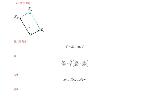 专题10电场性质的综合应用（解析版）_04高考物理_新高考复习资料_2024新高考复习资料_二轮复习资料_2024年高考物理二轮热点题型归纳与变式演练（新高考通用）_答案解析版